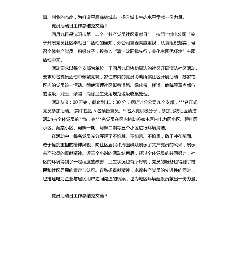 党员活动日工作总结.docx_第2页