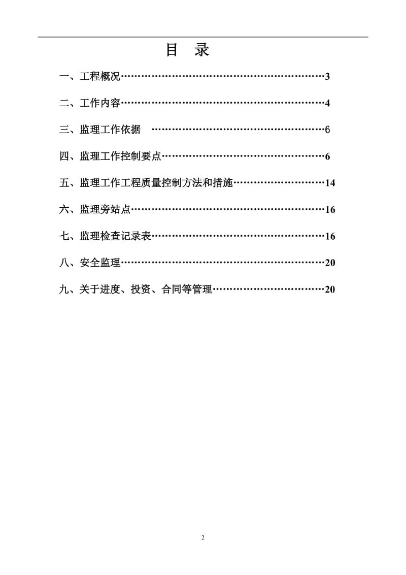 钢板桩支护工程监理细则_第2页