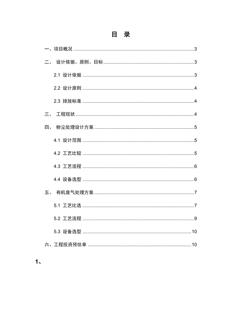 某电器有限公司喷涂废气治理方案_第3页