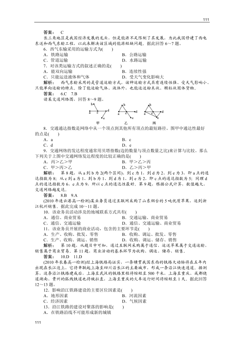 高一地理练习：3.3.1《地域联系》（中图版必修2）_第2页