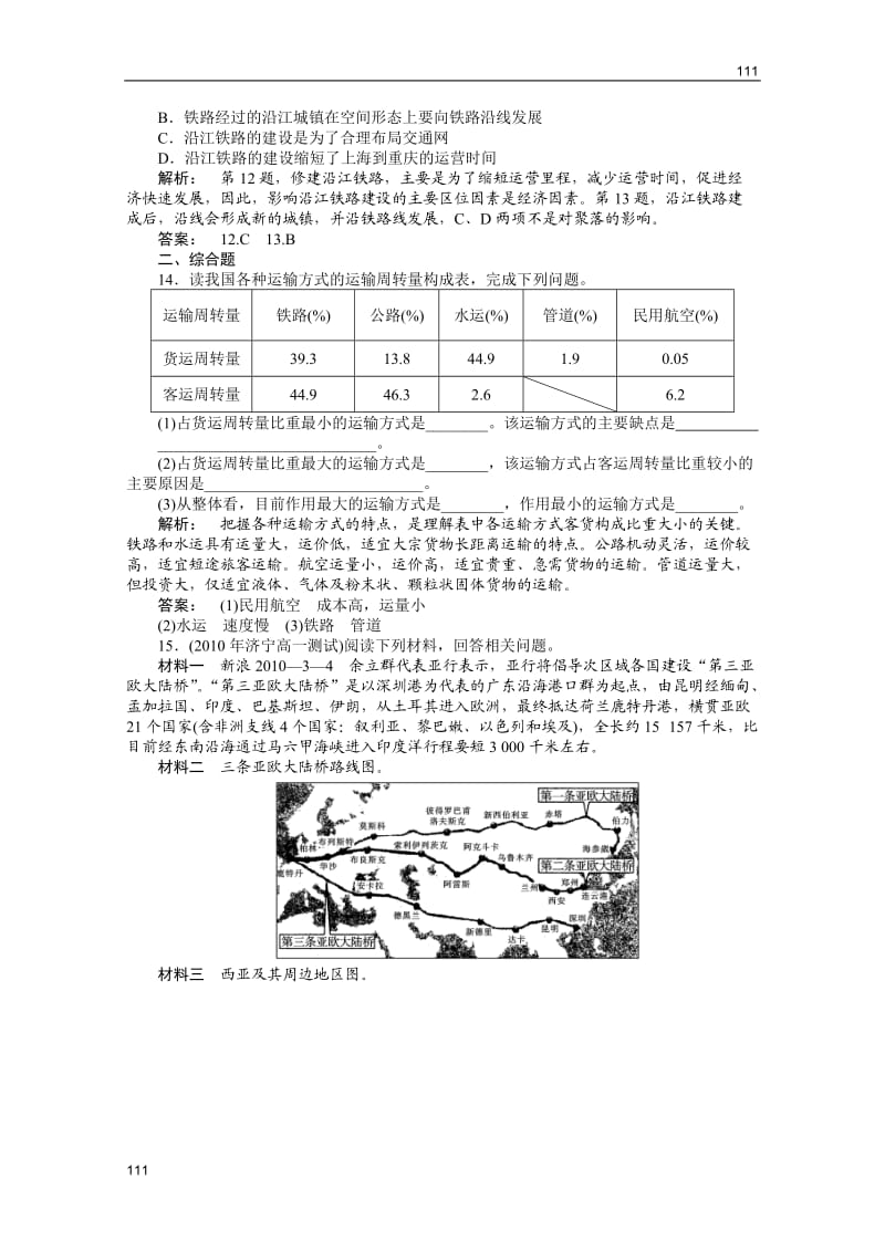 高一地理练习：3.3.1《地域联系》（中图版必修2）_第3页