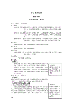 地理：2.2《水的運動-第二三課時-海水運動》教案（中圖版必修1）