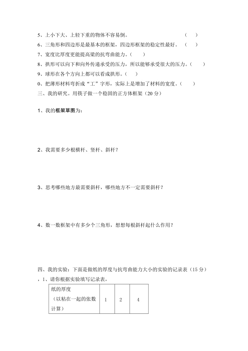 教科版六年级上册科学第二单元测试题_第2页