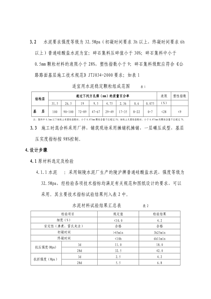 水泥稳定碎石配合比设计_第2页