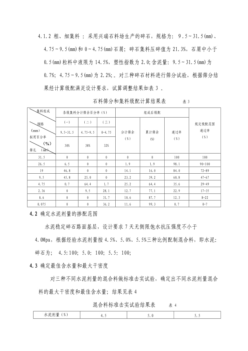 水泥稳定碎石配合比设计_第3页