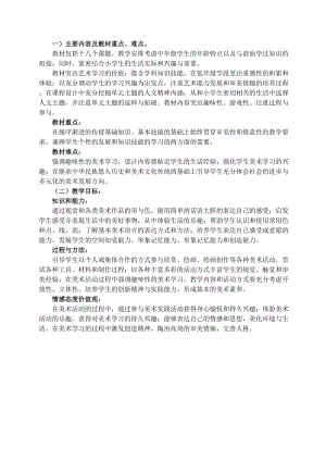 人民美術(shù)出版社出版三年級上冊美術(shù)教案