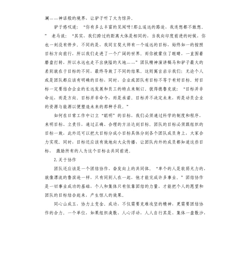 企业团队精神建设演讲稿大全.docx_第2页