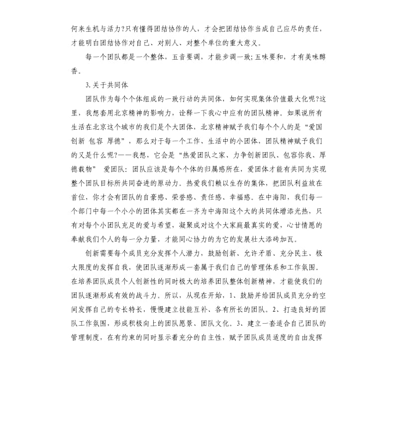 企业团队精神建设演讲稿大全.docx_第3页