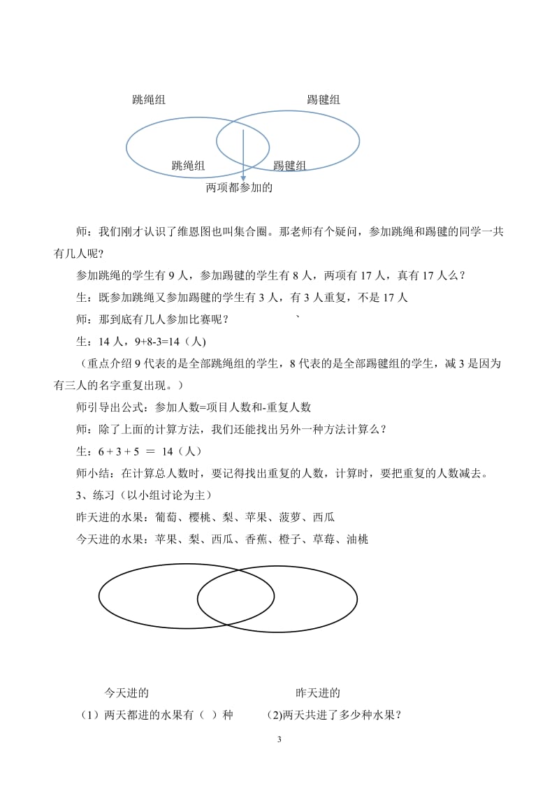 三年级上册数学广角集合教案_第3页