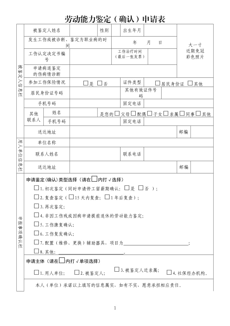 劳动能力鉴定(确认)申请表_第3页