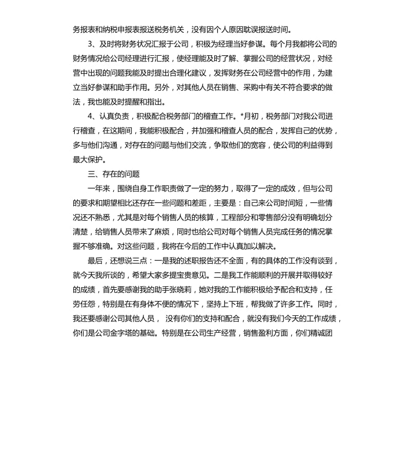 会计人员试用期个人总结.docx_第2页