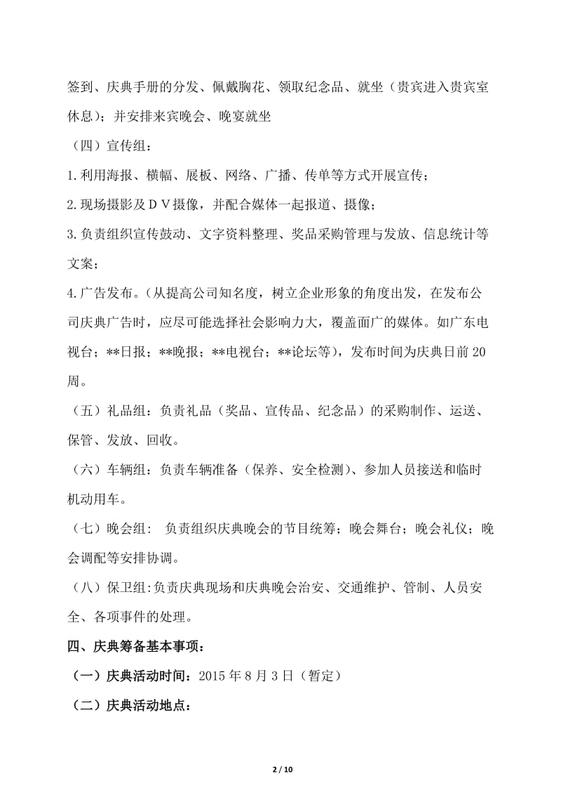 某公司十周年庆典活动策划方案_第2页