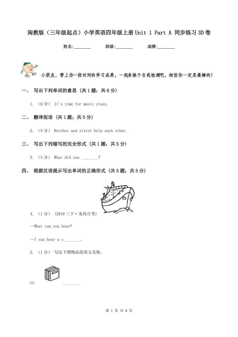 闽教版（三年级起点）小学英语四年级上册Unit 1 Part A 同步练习3D卷_第1页