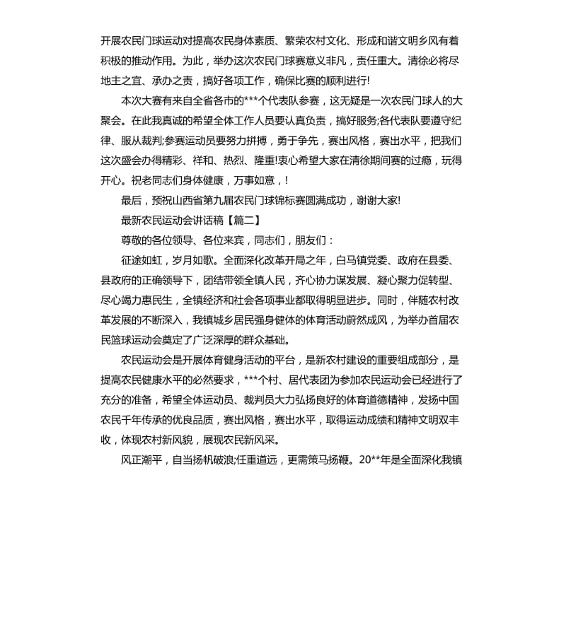 农民运动会讲话稿.docx_第2页