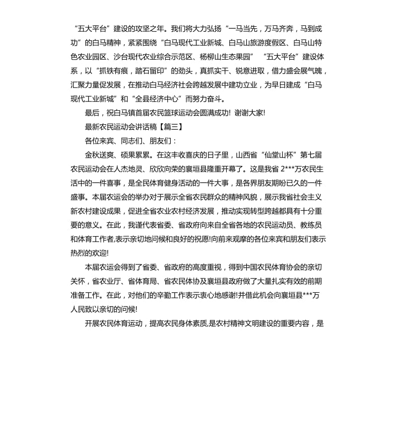 农民运动会讲话稿.docx_第3页