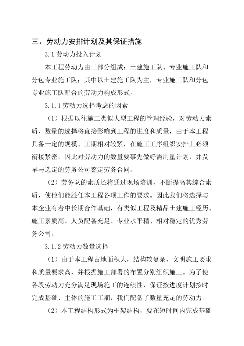 劳动力投入计划及保证措施_第1页