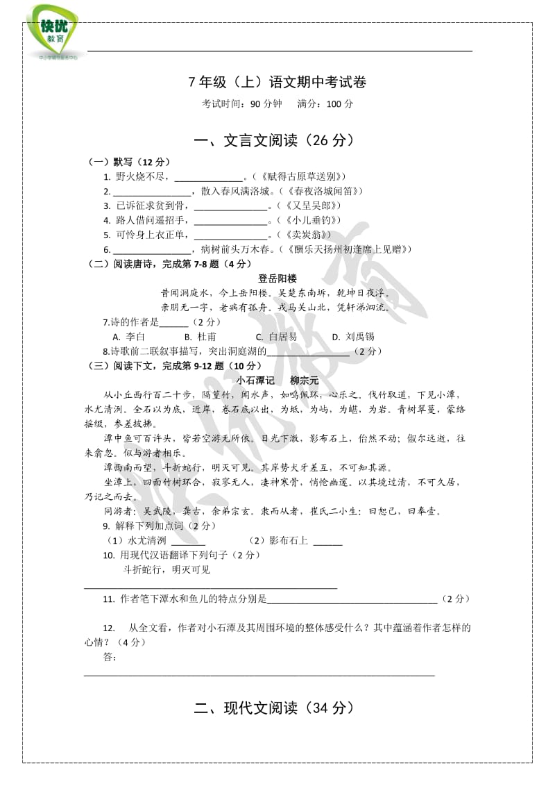 上海七年级语文上册期中卷_第1页