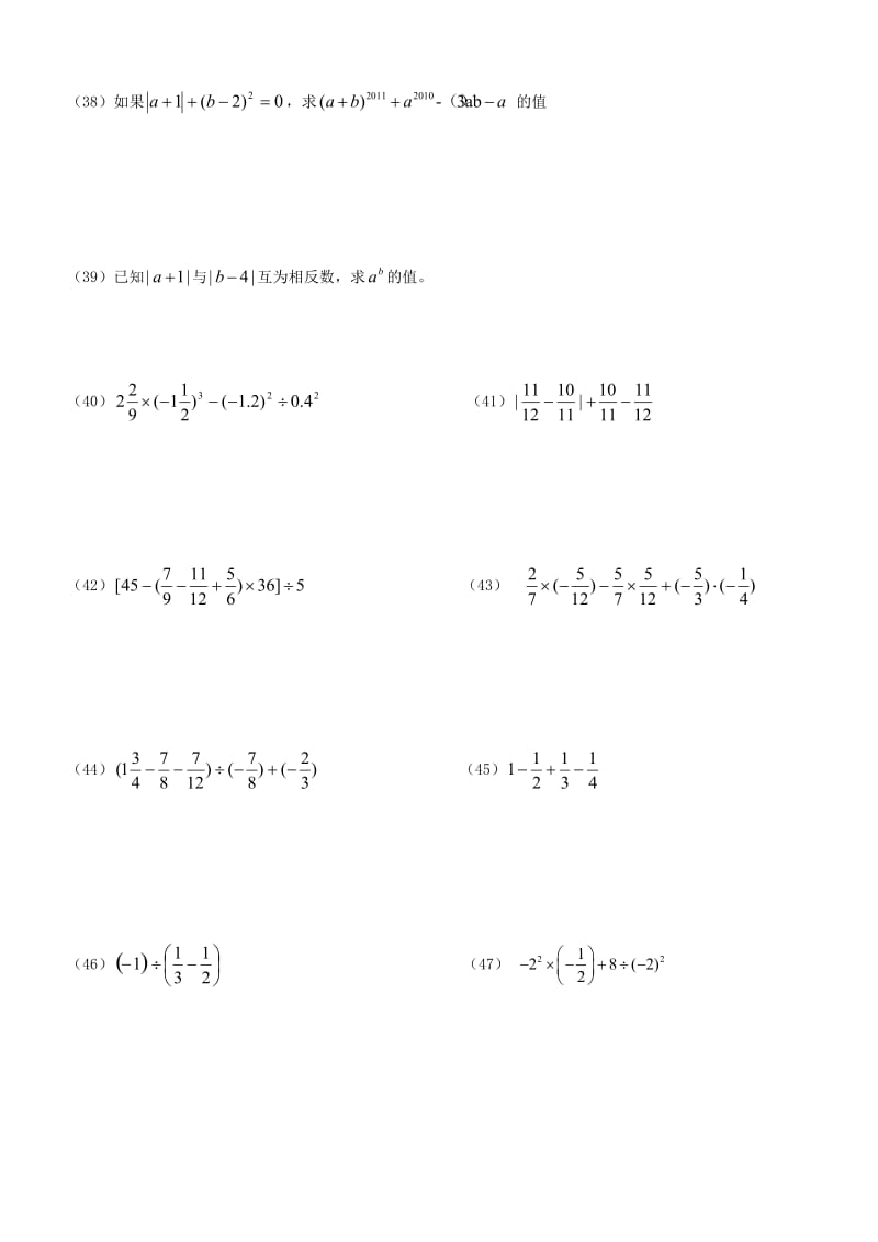 人教版初一数学上册400道计算题及练习题_第3页