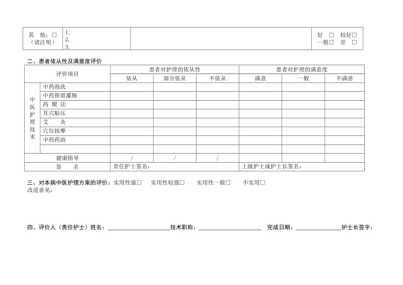 慢性肾衰评价表_第3页