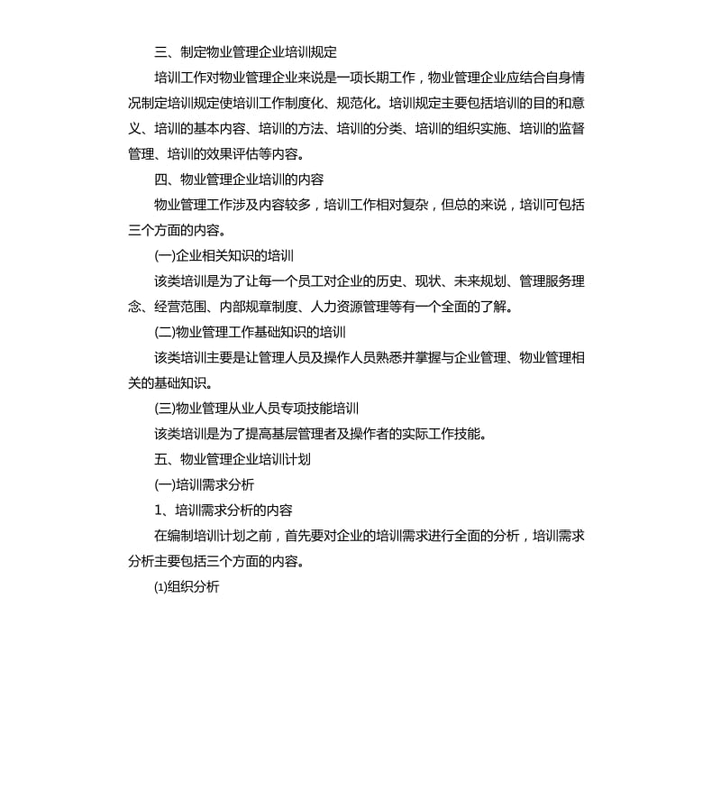 2020年企业员工培训计划方案.docx_第2页