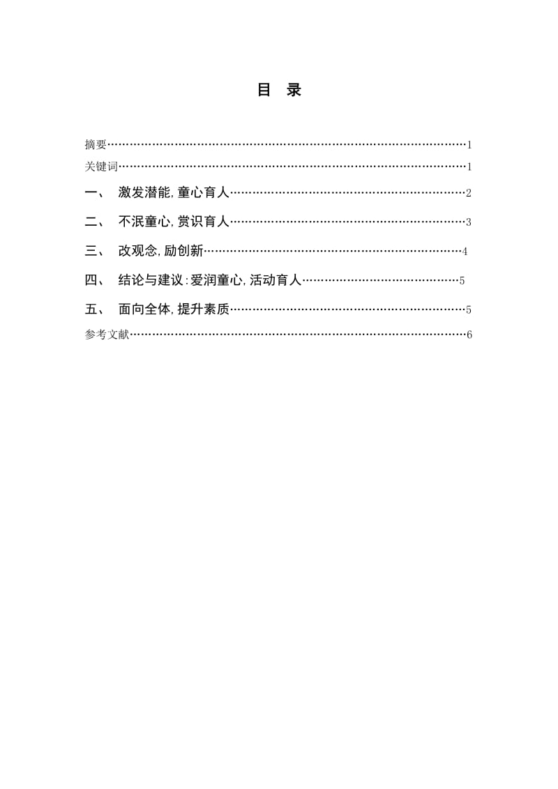 数学与应用数学毕业论文_第2页