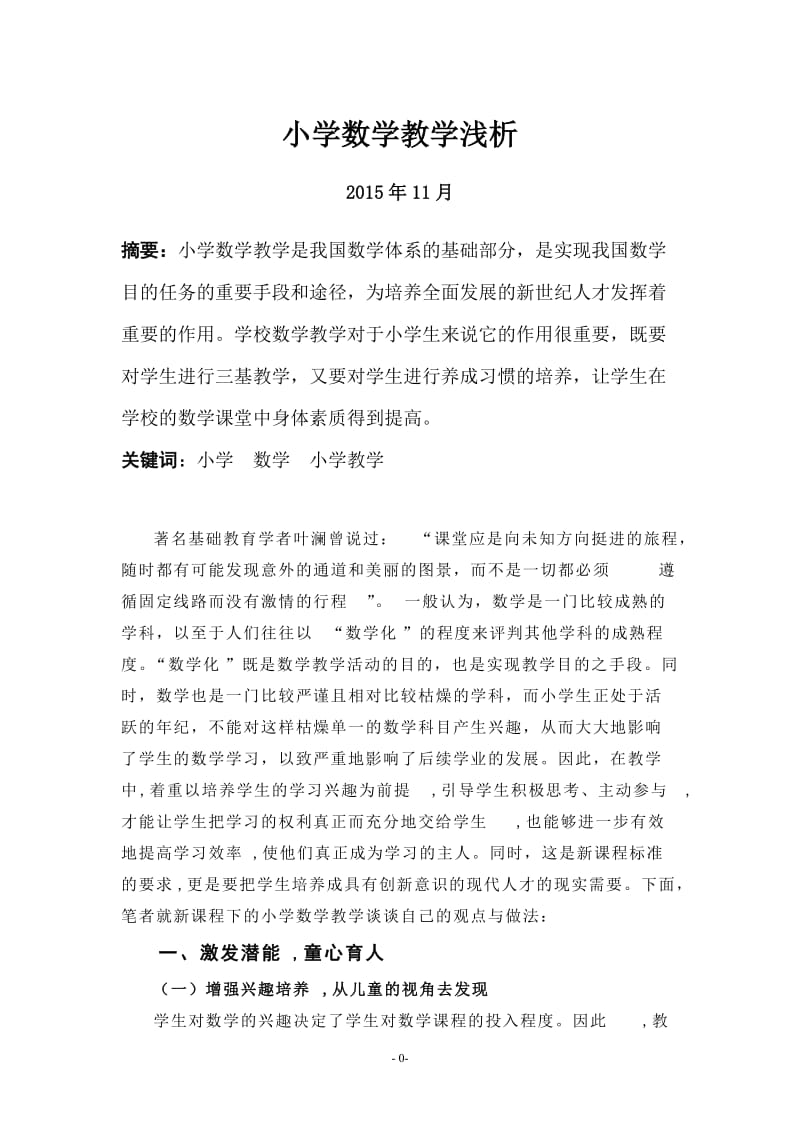 数学与应用数学毕业论文_第3页