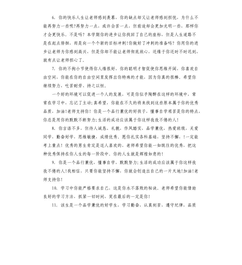 初三评语大全自我评价.docx_第2页