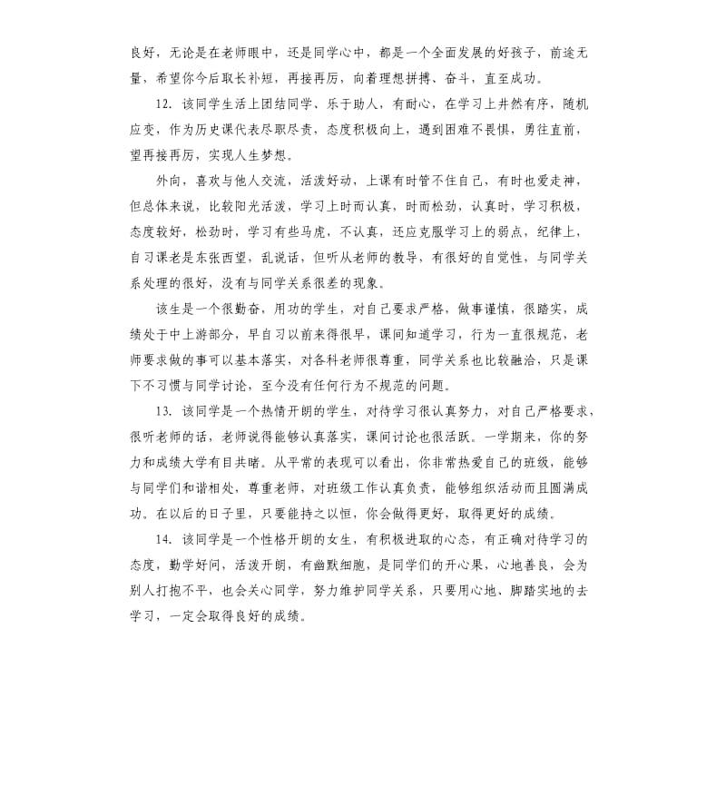 初三评语大全自我评价.docx_第3页