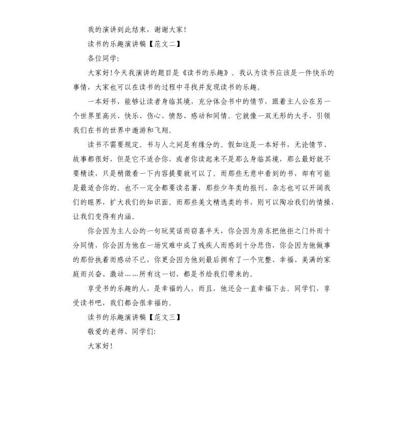 六年级读书的乐趣演讲稿.docx_第2页