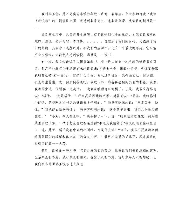 六年级读书的乐趣演讲稿.docx_第3页