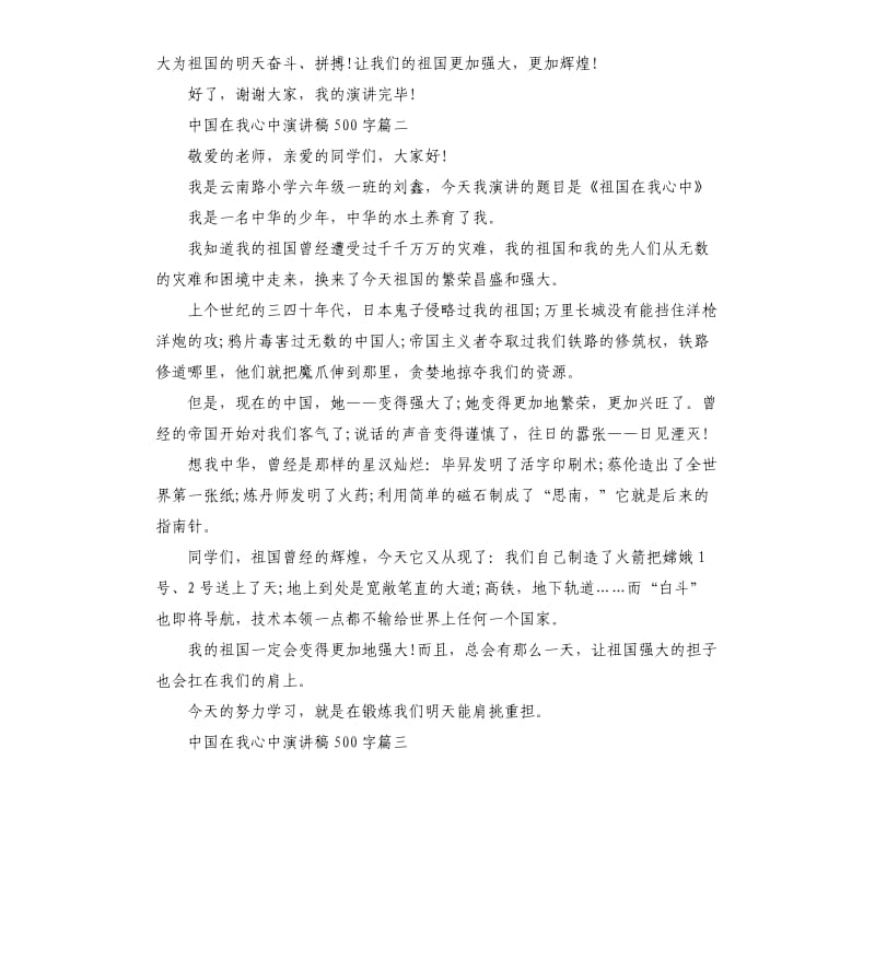 中国在我心中演讲稿.docx_第2页