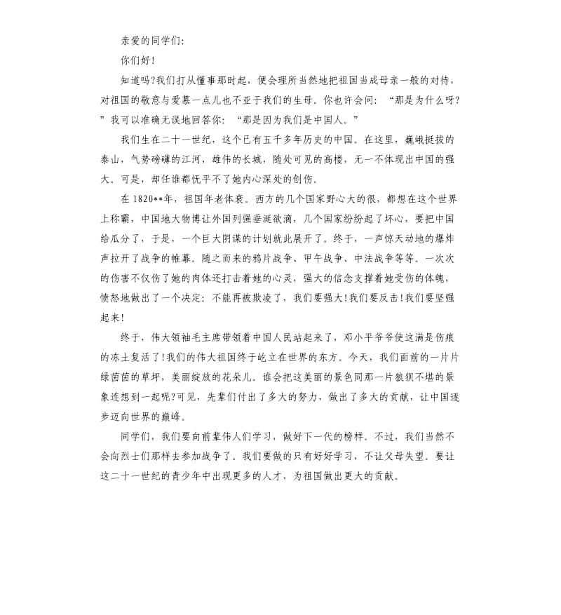 中国在我心中演讲稿.docx_第3页