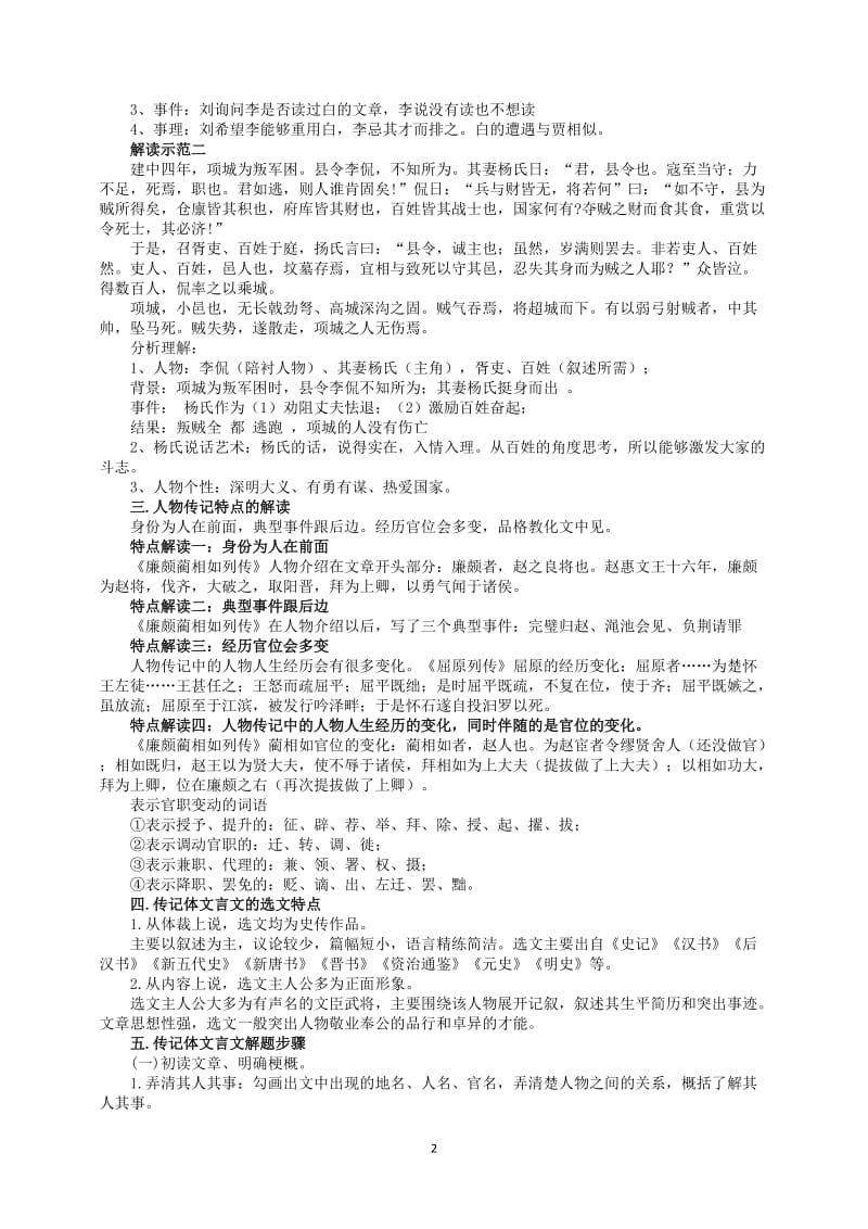 高考文言文阅读答题技巧指导(史传文)教师_第2页