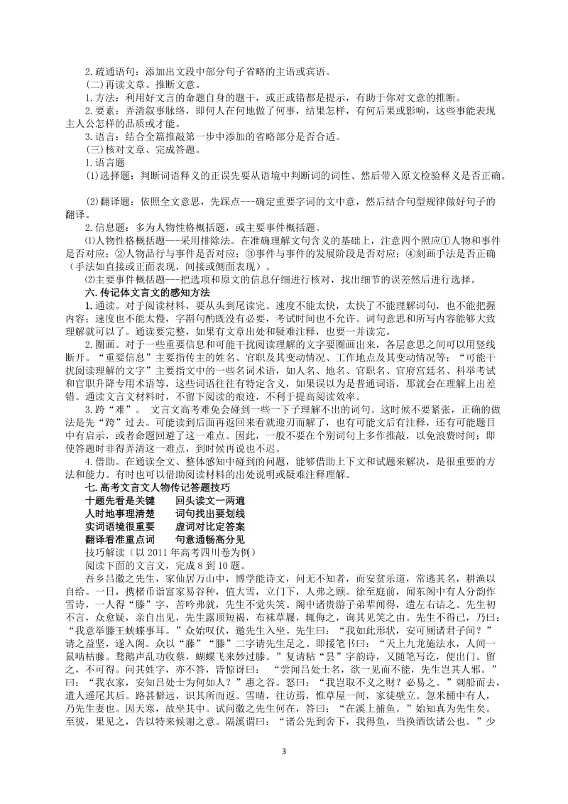 高考文言文阅读答题技巧指导(史传文)教师_第3页