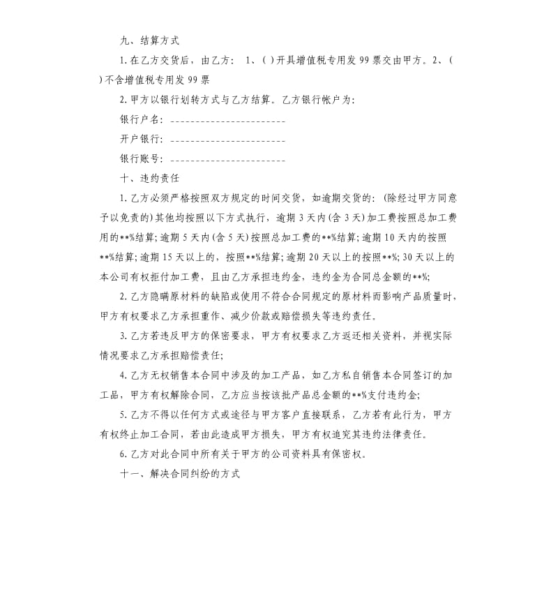 2020服装加工合同范本.docx_第3页