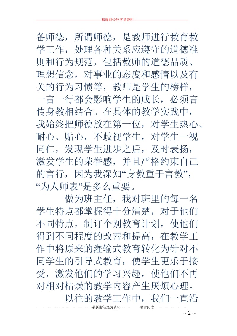 教师工作的自我介绍_第2页