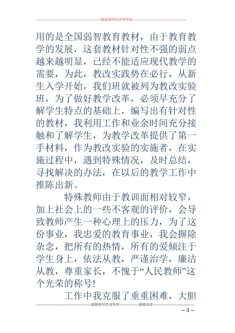 教师工作的自我介绍_第3页