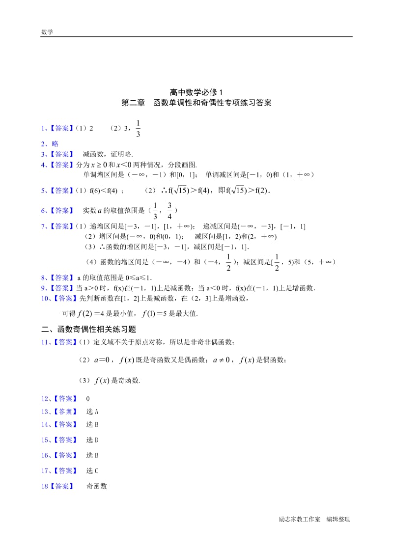 高中数学必修1函数单调性和奇偶性专项练习(含答案)_第3页