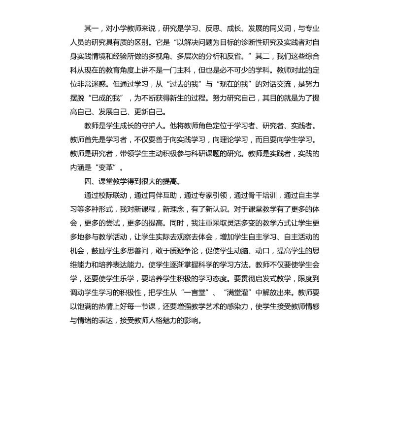 个人继续教育学习总结（二）.docx_第2页