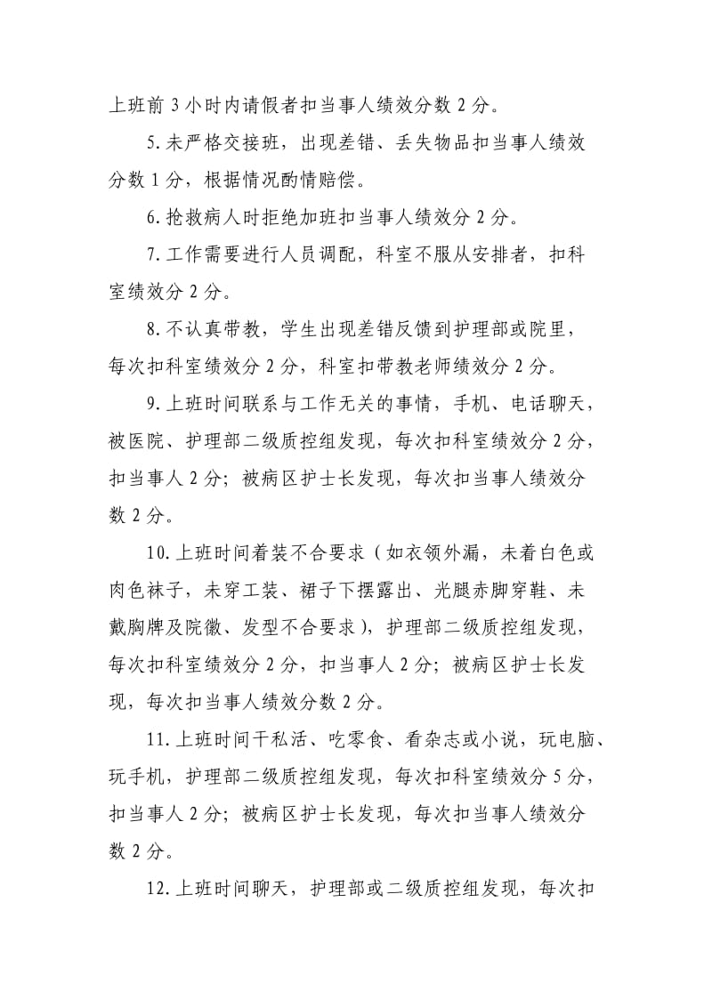 护理人员绩效考核分配方案)_第3页