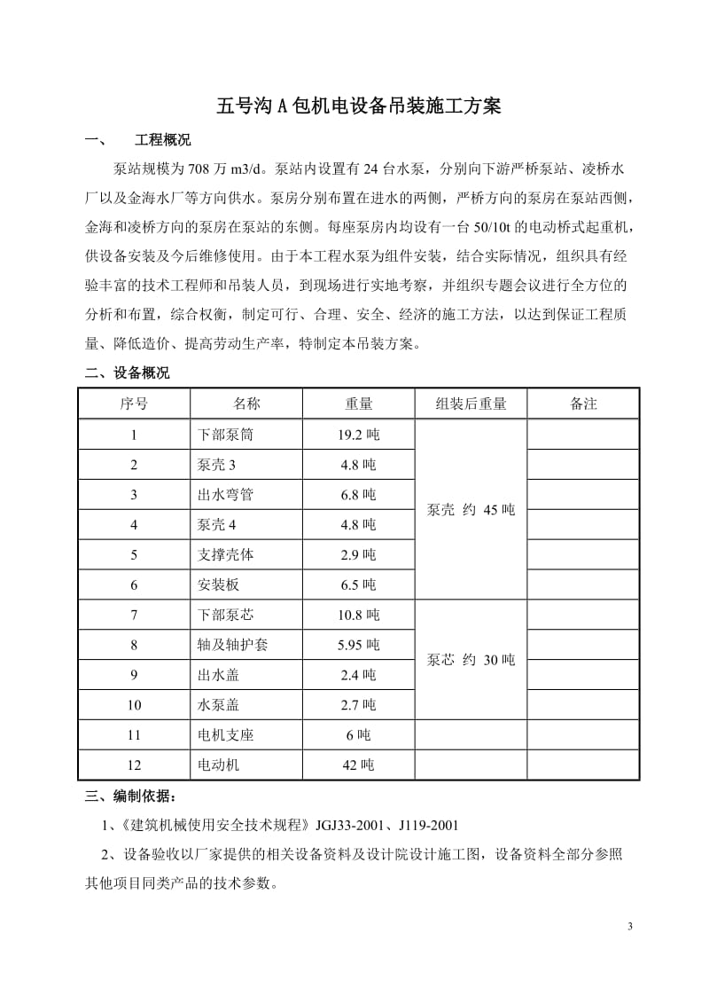 机电设备吊装施工方案_第3页