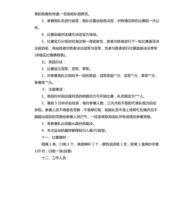 公司员工集体活动策划方案3篇.docx_第3页