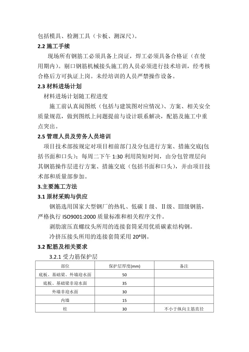 钢筋工程施工方案范本_第3页