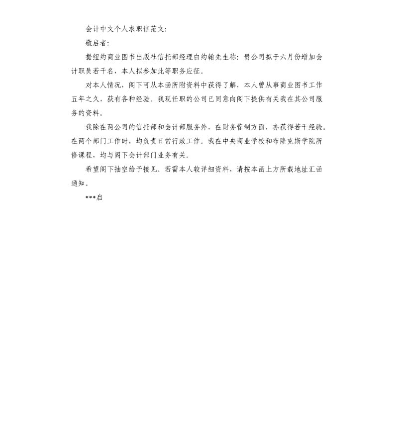 会计中文个人求职信.docx_第2页