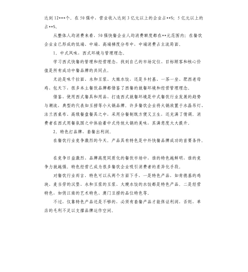 中式快餐创业计划书.docx_第2页