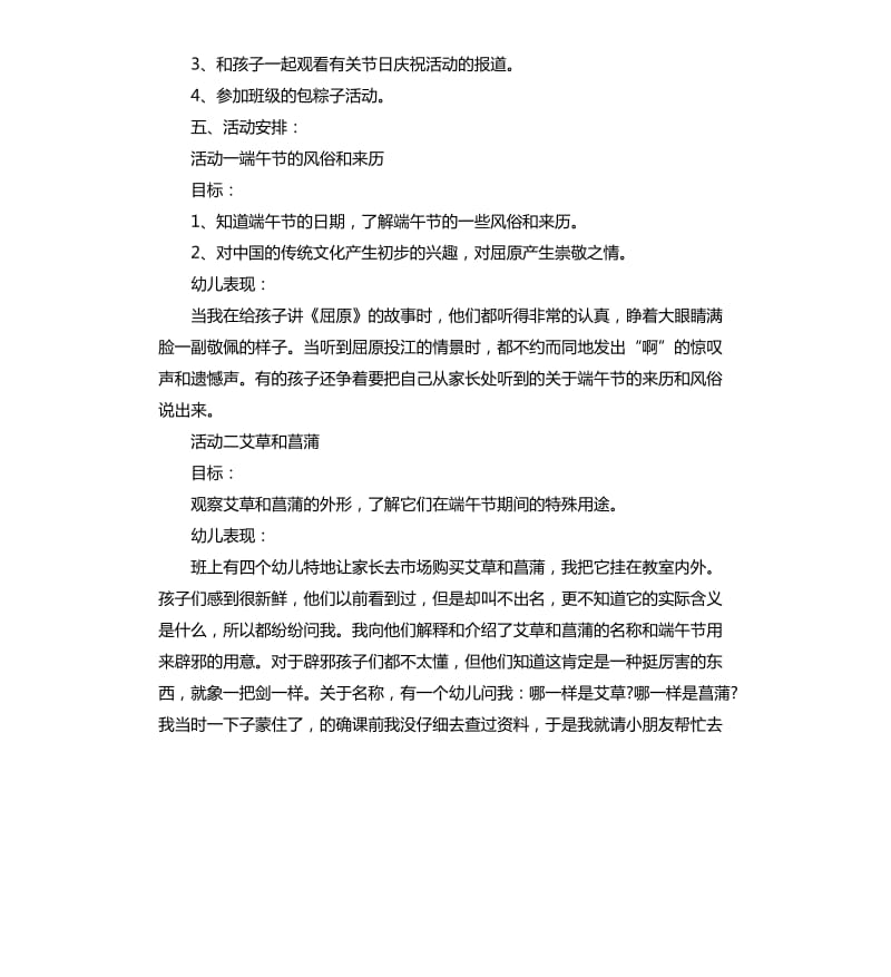 2020幼儿园端午节活动策划书.docx_第2页