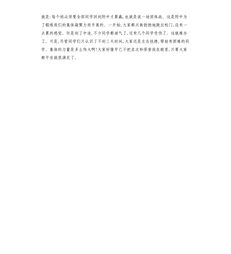 八百字的军训总结.docx_第2页