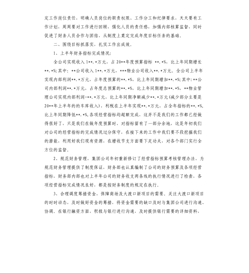 半年财务工作总结3篇.docx_第2页