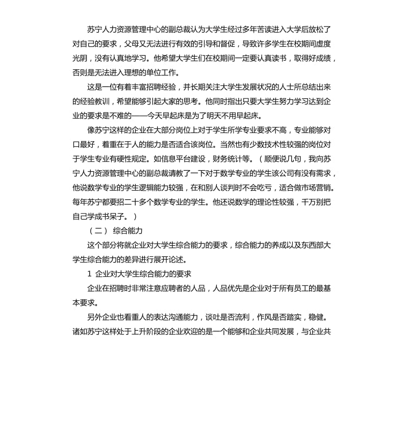 南京苏宁电器总部实习报告.docx_第2页