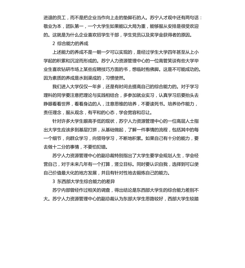 南京苏宁电器总部实习报告.docx_第3页